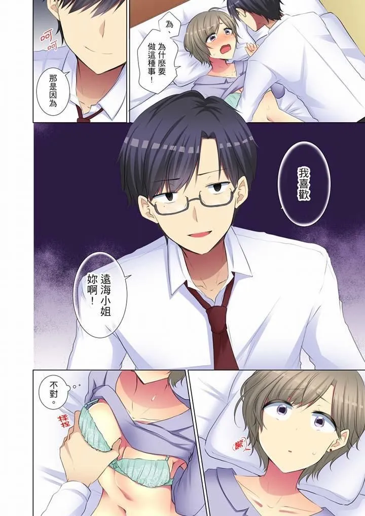 年轻女同事她实在太过冷淡… - 第46话 - page 7