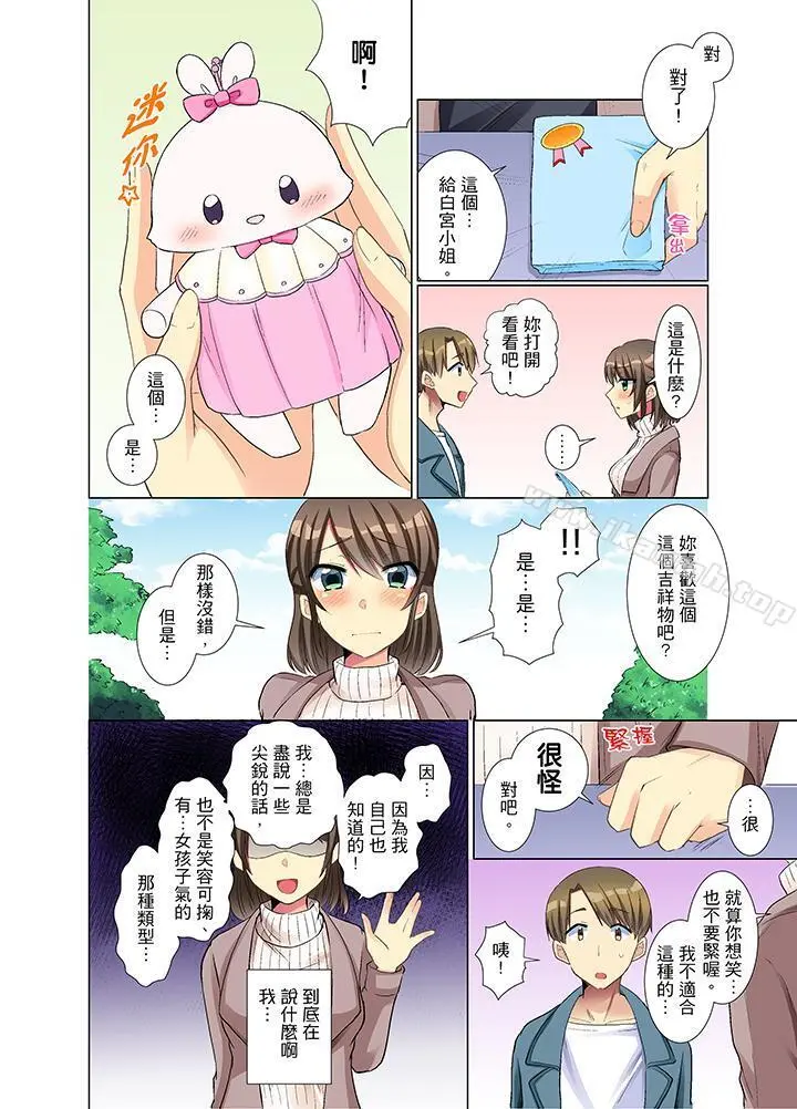年轻女同事她实在太过冷淡… - 第10话 - page 9