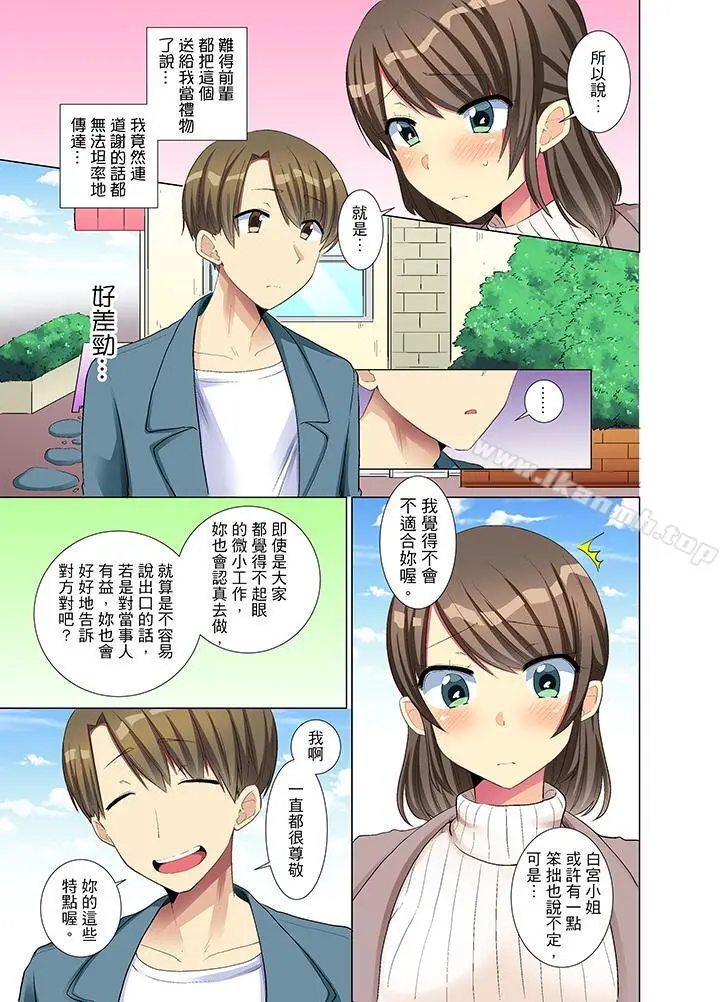 年轻女同事她实在太过冷淡… - 第10话 - page 10