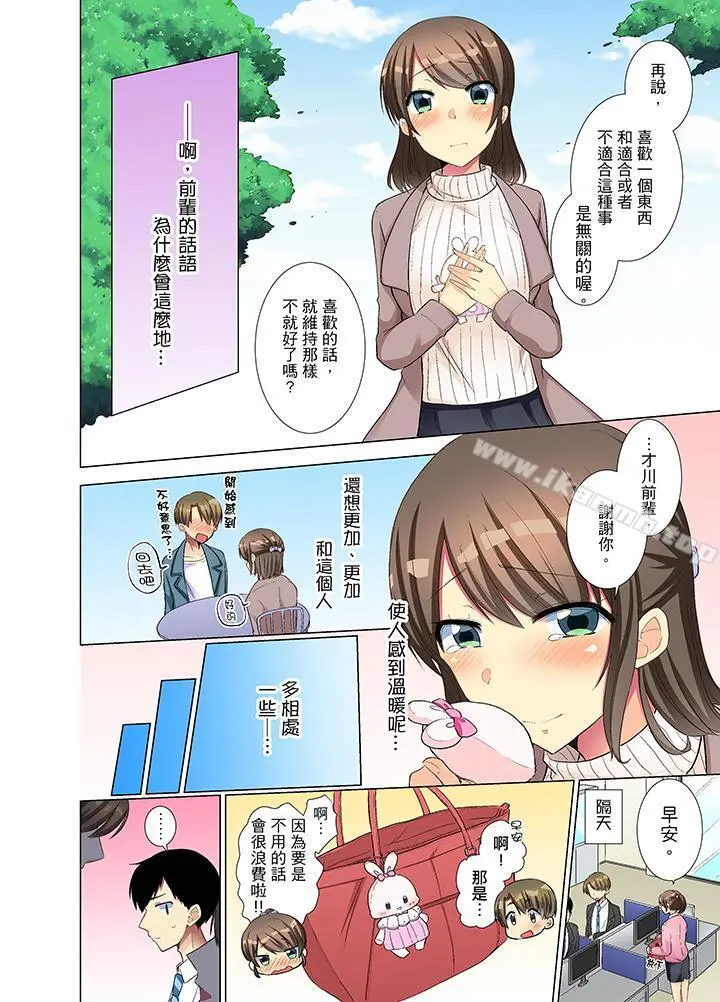 年轻女同事她实在太过冷淡… - 第10话 - page 11
