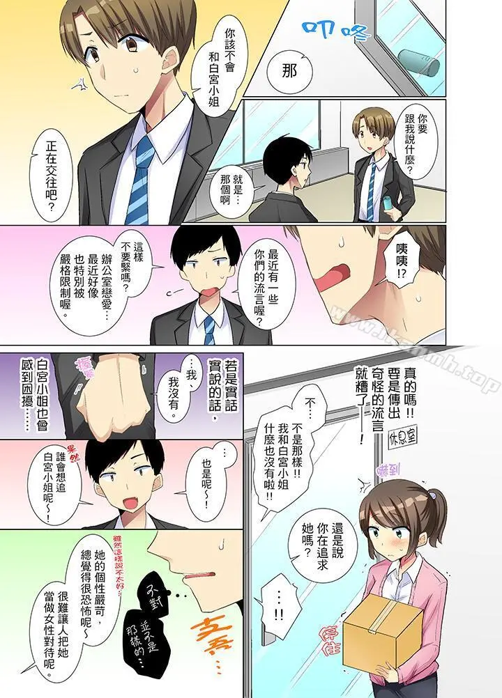 年轻女同事她实在太过冷淡… - 第10话 - page 12