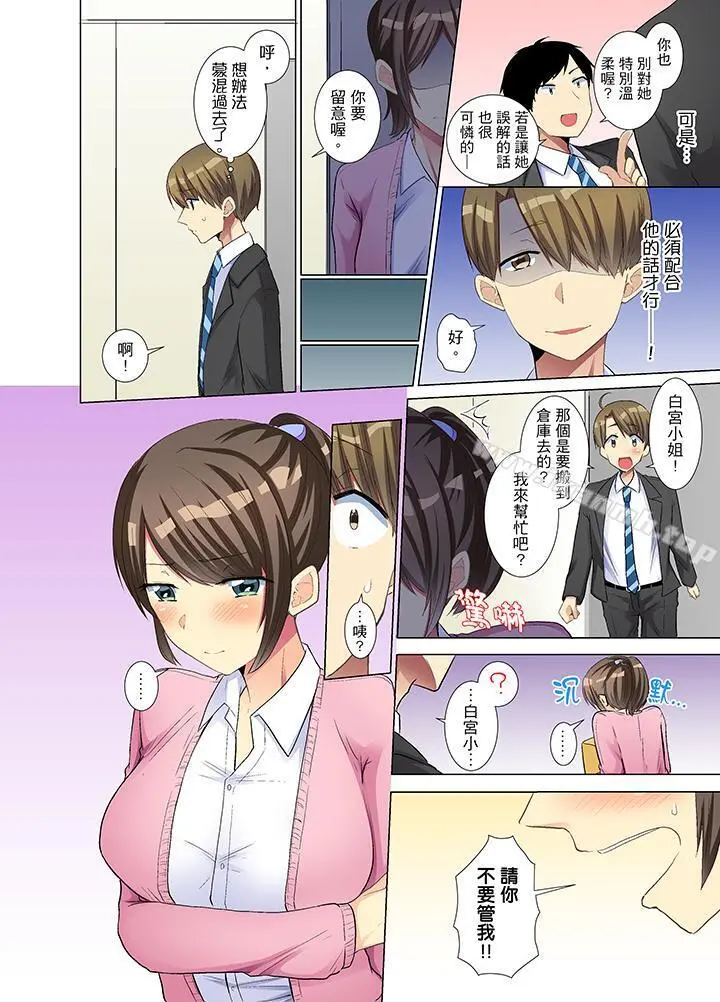 年轻女同事她实在太过冷淡… - 第10话 - page 13