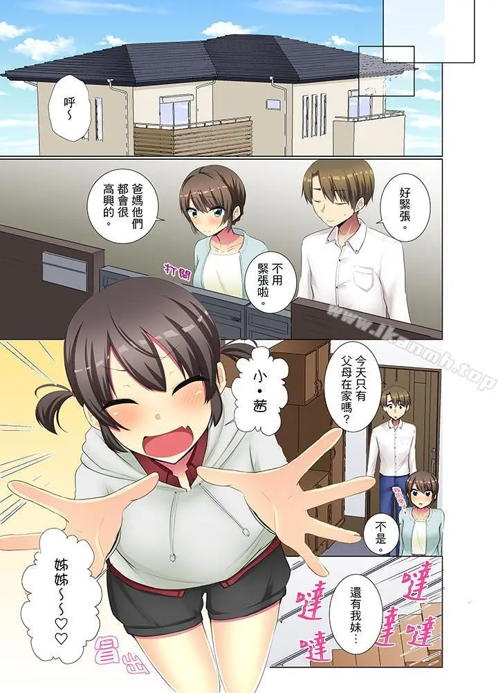 年轻女同事她实在太过冷淡… - 第35话 - page 2