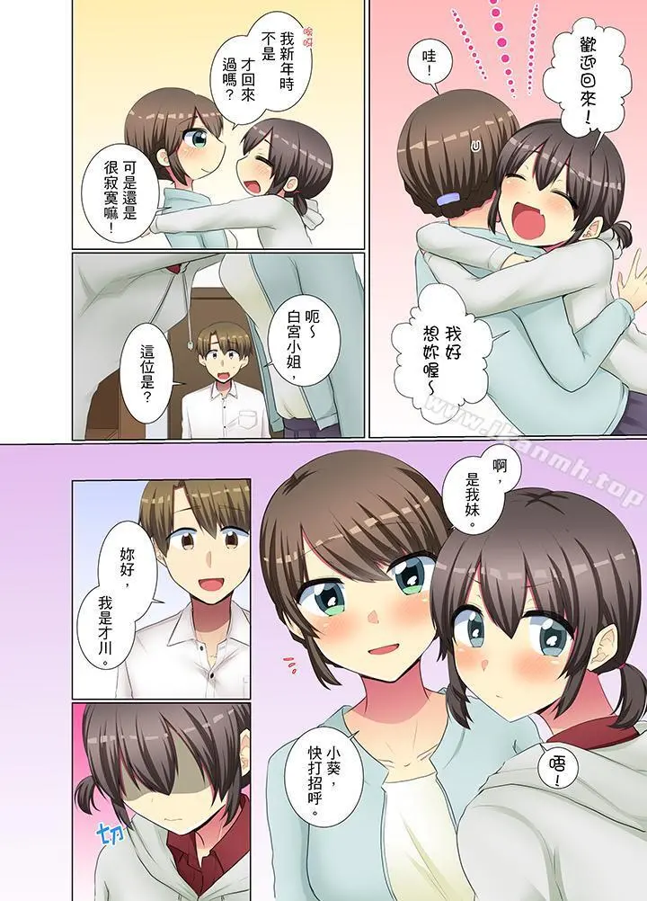 年轻女同事她实在太过冷淡… - 第35话 - page 3