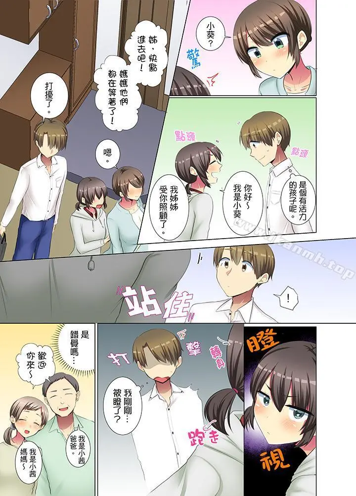 年轻女同事她实在太过冷淡… - 第35话 - page 4