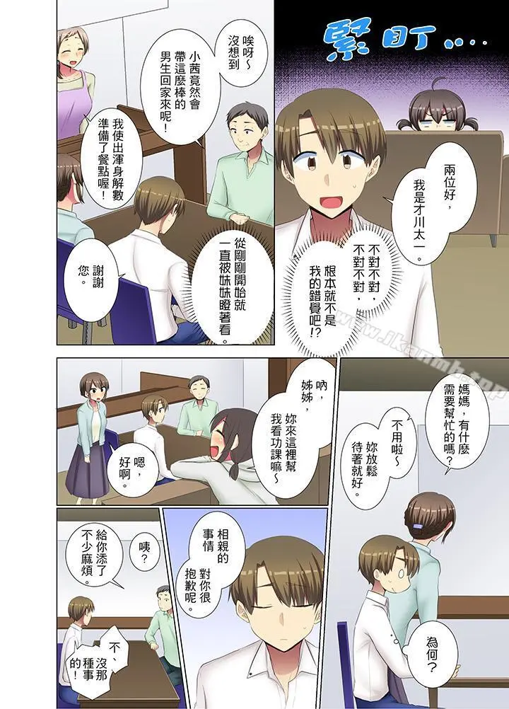 年轻女同事她实在太过冷淡… - 第35话 - page 5
