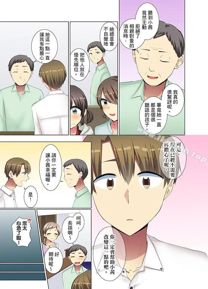 年轻女同事她实在太过冷淡… - 第35话 - page 6