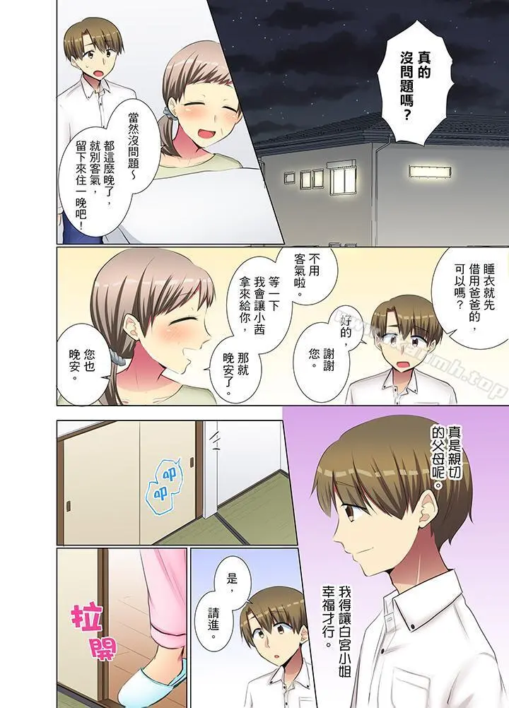 年轻女同事她实在太过冷淡… - 第35话 - page 7