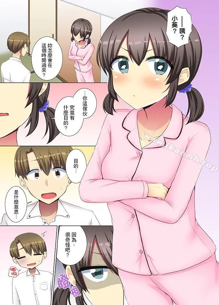 年轻女同事她实在太过冷淡… - 第35话 - page 8