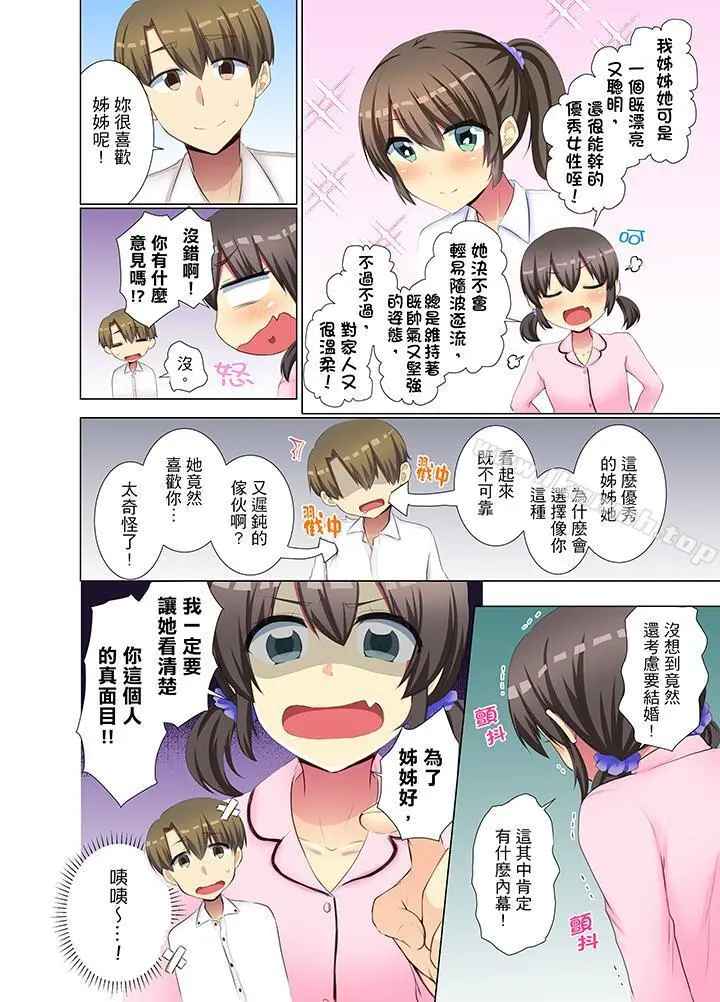 年轻女同事她实在太过冷淡… - 第35话 - page 9