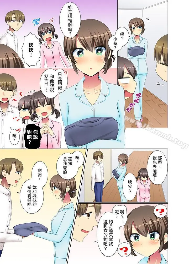 年轻女同事她实在太过冷淡… - 第35话 - page 10