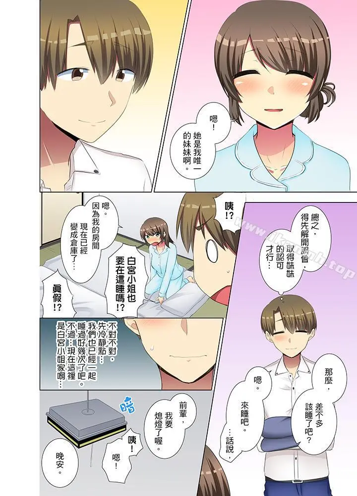年轻女同事她实在太过冷淡… - 第35话 - page 11