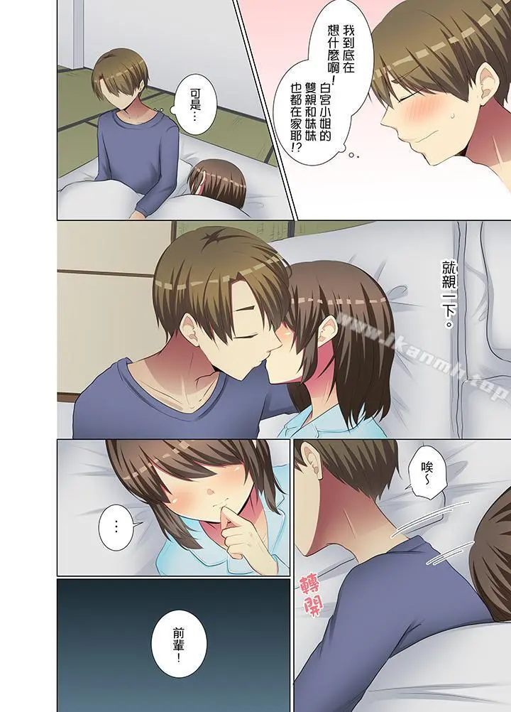 年轻女同事她实在太过冷淡… - 第35话 - page 13