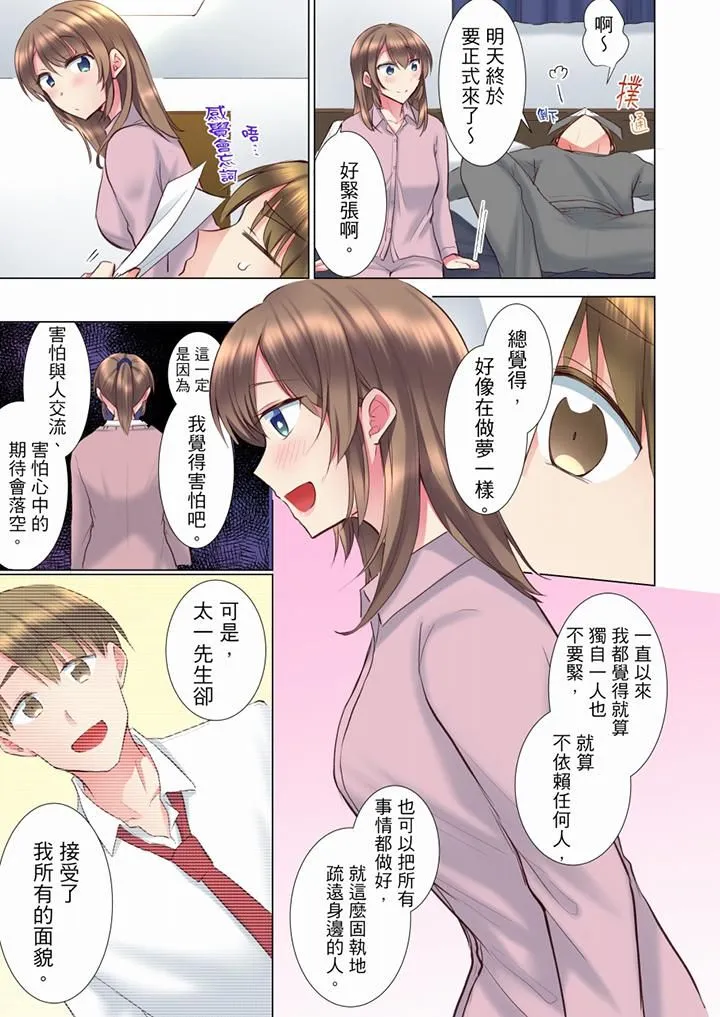 年轻女同事她实在太过冷淡… - 第70话 - page 2