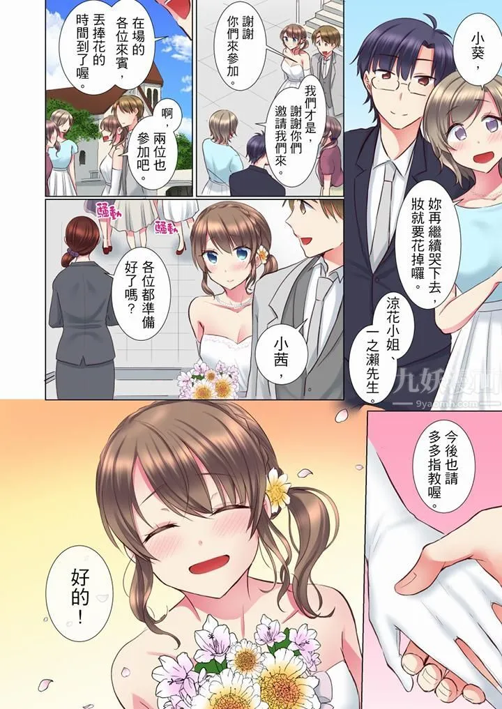 年轻女同事她实在太过冷淡… - 第70话 - page 13