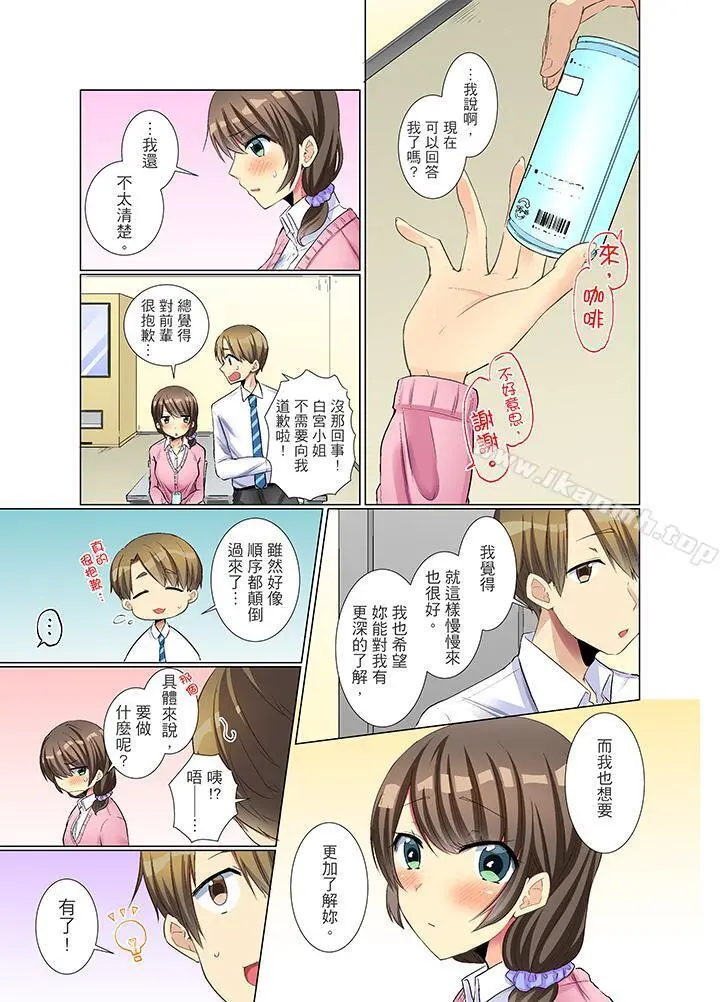 年轻女同事她实在太过冷淡… - 第8话 - page 8