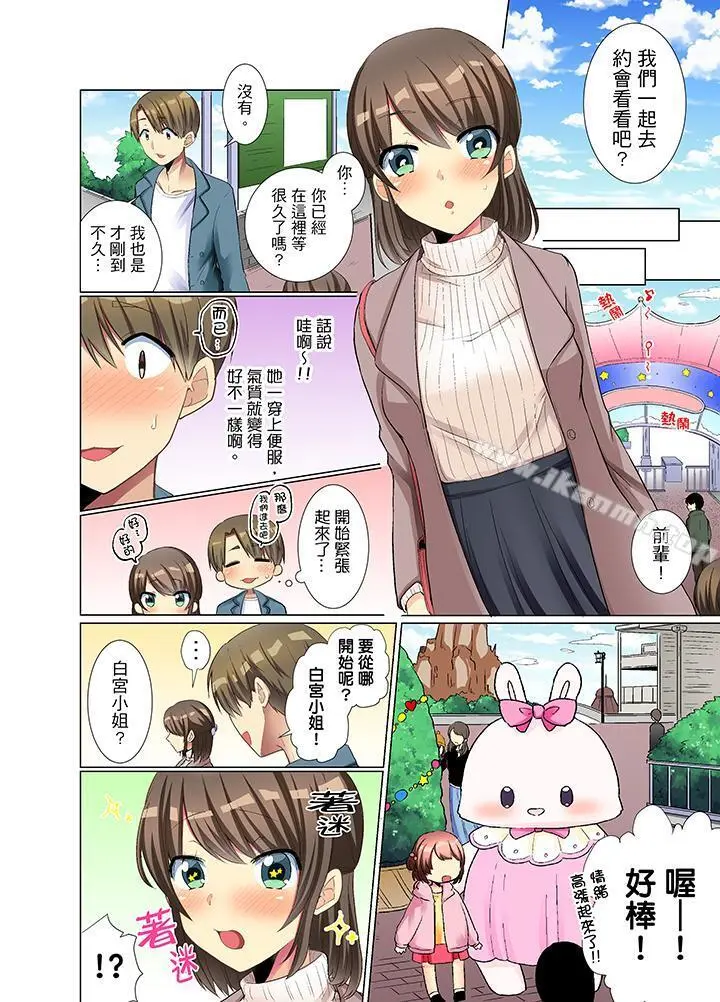 年轻女同事她实在太过冷淡… - 第8话 - page 9