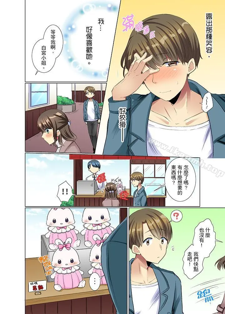 年轻女同事她实在太过冷淡… - 第8话 - page 11