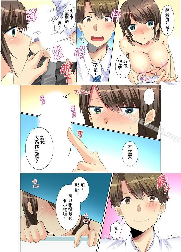 年轻女同事她实在太过冷淡… - 第5话 - page 13