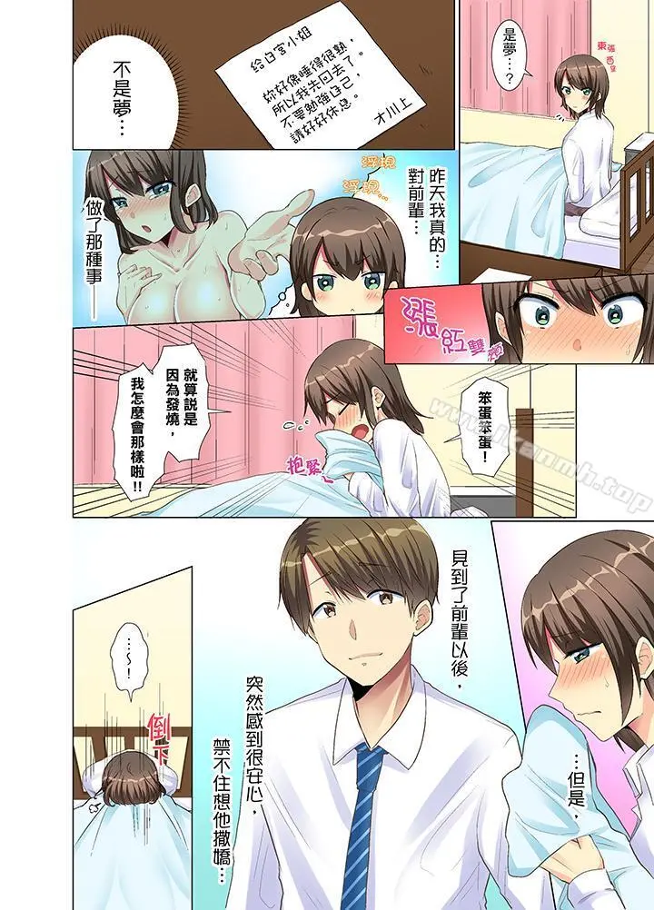年轻女同事她实在太过冷淡… - 第6话 - page 9