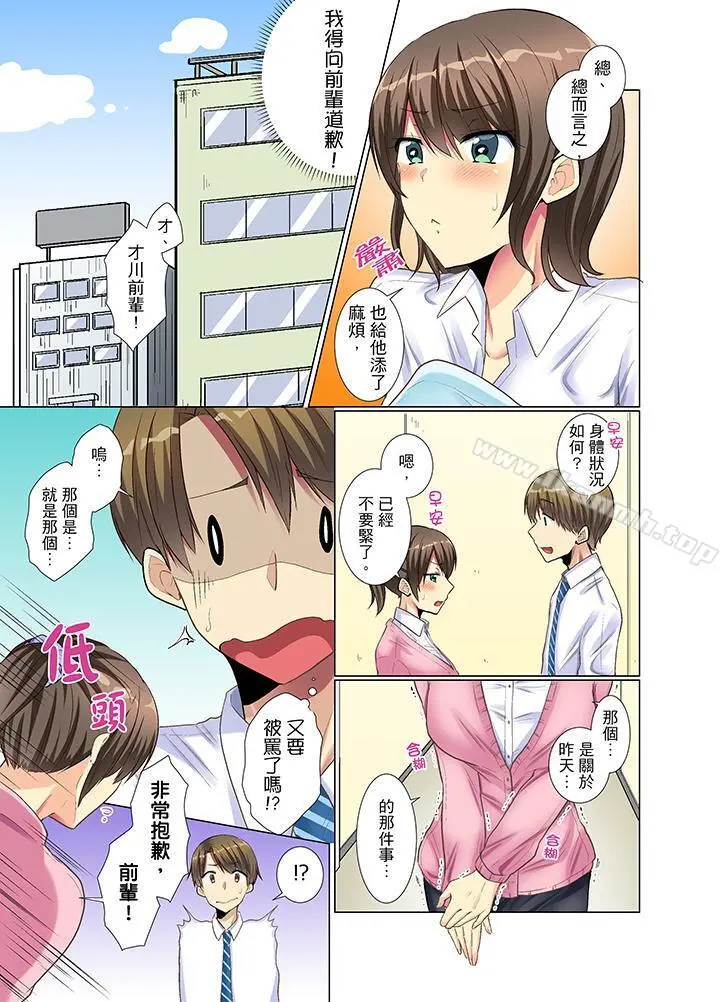 年轻女同事她实在太过冷淡… - 第6话 - page 10