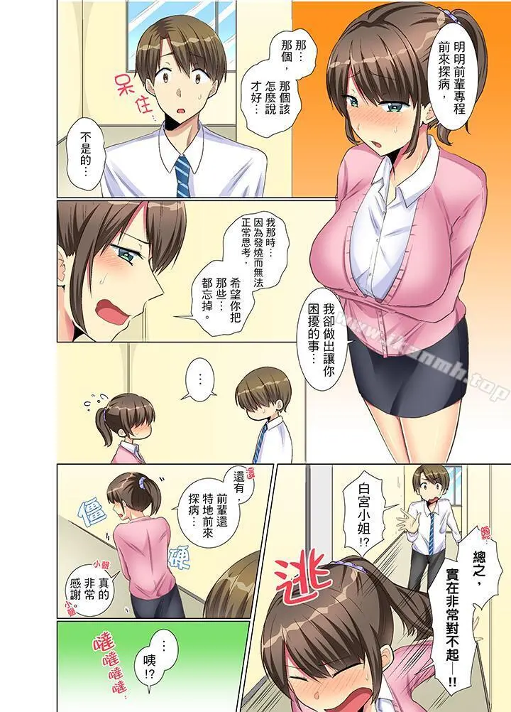年轻女同事她实在太过冷淡… - 第6话 - page 11