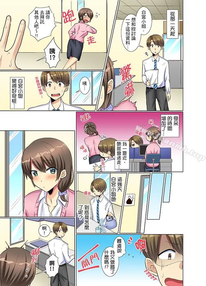 年轻女同事她实在太过冷淡… - 第6话 - page 12
