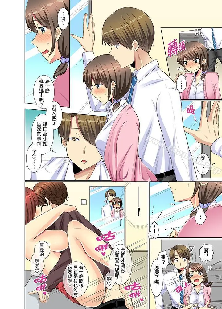 年轻女同事她实在太过冷淡… - 第6话 - page 13