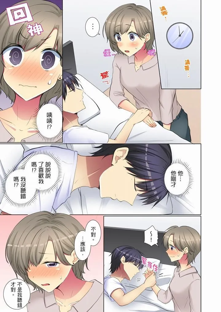 年轻女同事她实在太过冷淡… - 第57话 - page 2