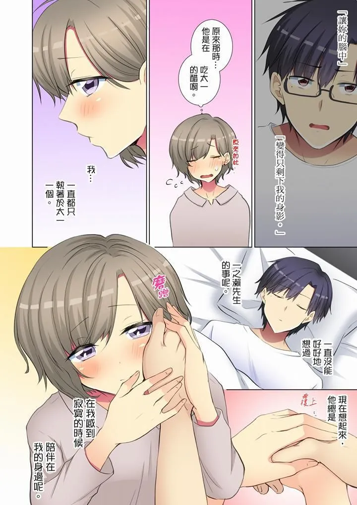 年轻女同事她实在太过冷淡… - 第57话 - page 3