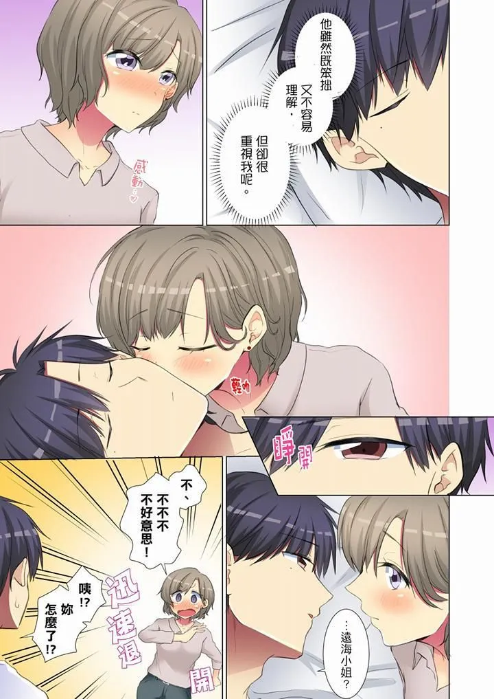年轻女同事她实在太过冷淡… - 第57话 - page 4