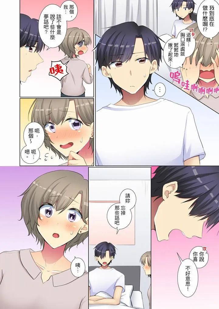 年轻女同事她实在太过冷淡… - 第57话 - page 5