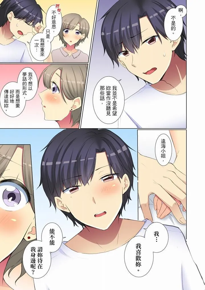 年轻女同事她实在太过冷淡… - 第57话 - page 6