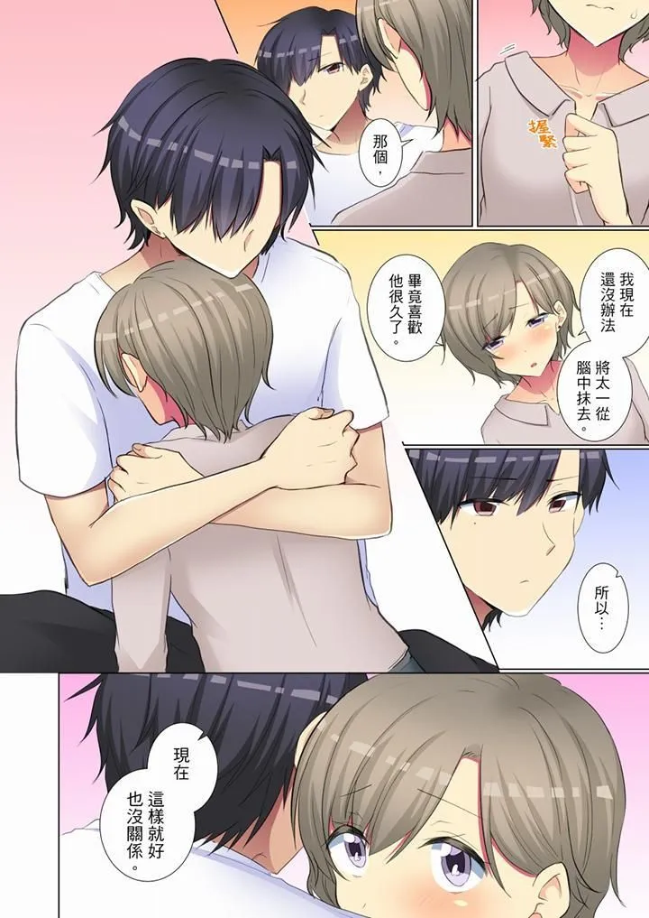 年轻女同事她实在太过冷淡… - 第57话 - page 7