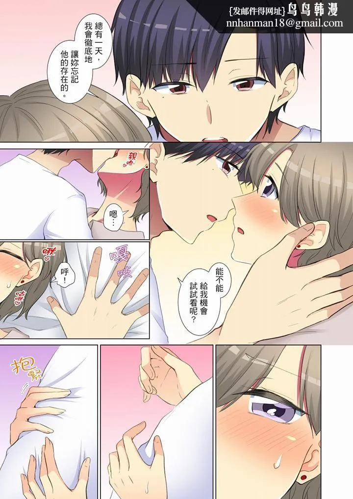 年轻女同事她实在太过冷淡… - 第57话 - page 8
