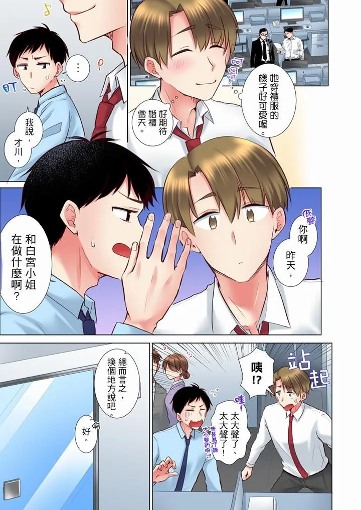 年轻女同事她实在太过冷淡… - 第67话 - page 2