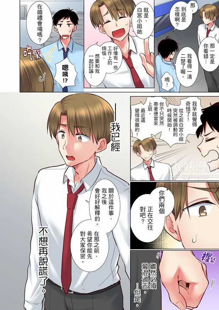 年轻女同事她实在太过冷淡… - 第67话 - page 3