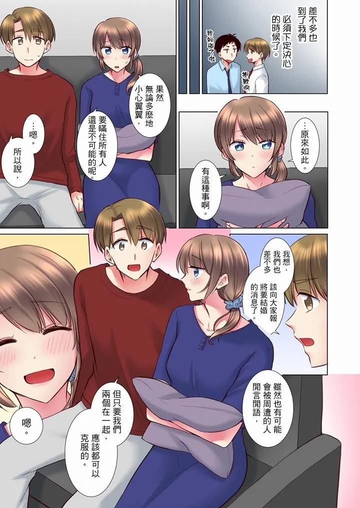 年轻女同事她实在太过冷淡… - 第67话 - page 4