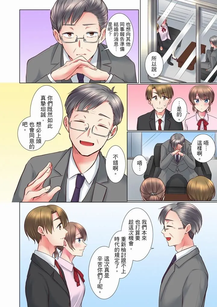 年轻女同事她实在太过冷淡… - 第67话 - page 5
