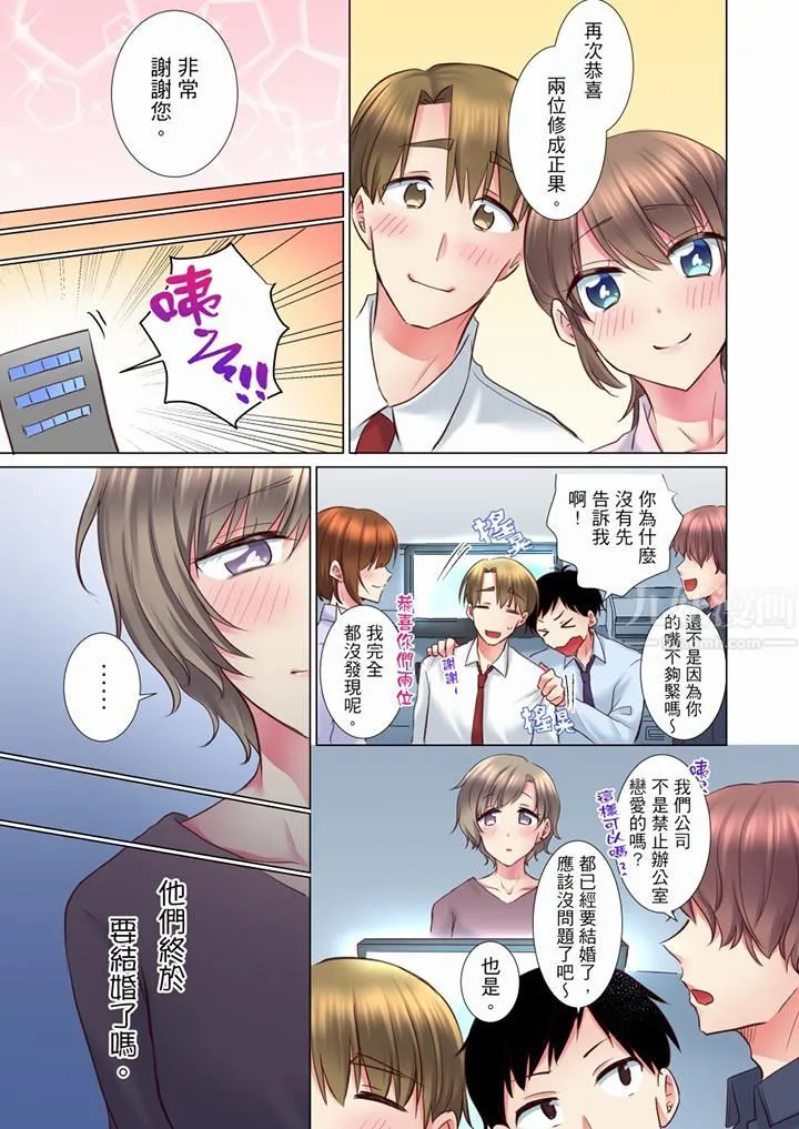 年轻女同事她实在太过冷淡… - 第67话 - page 6