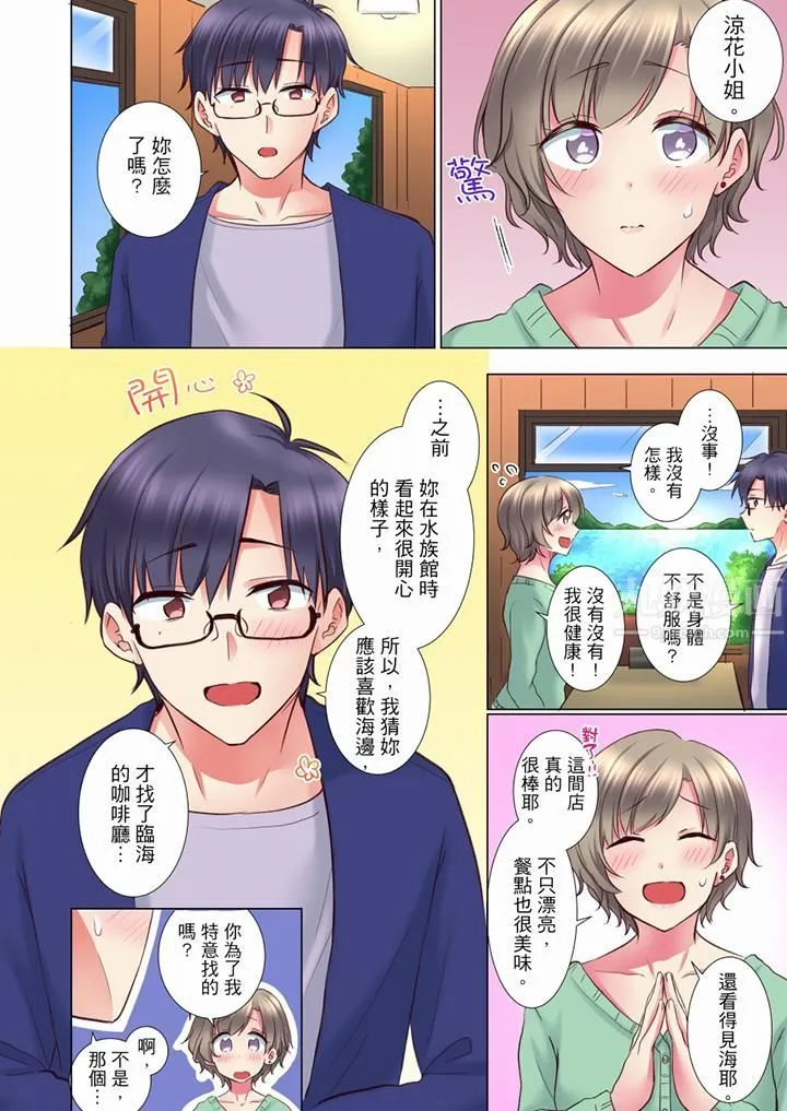年轻女同事她实在太过冷淡… - 第67话 - page 7