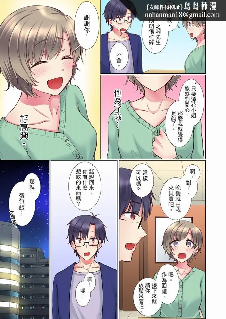 年轻女同事她实在太过冷淡… - 第67话 - page 8