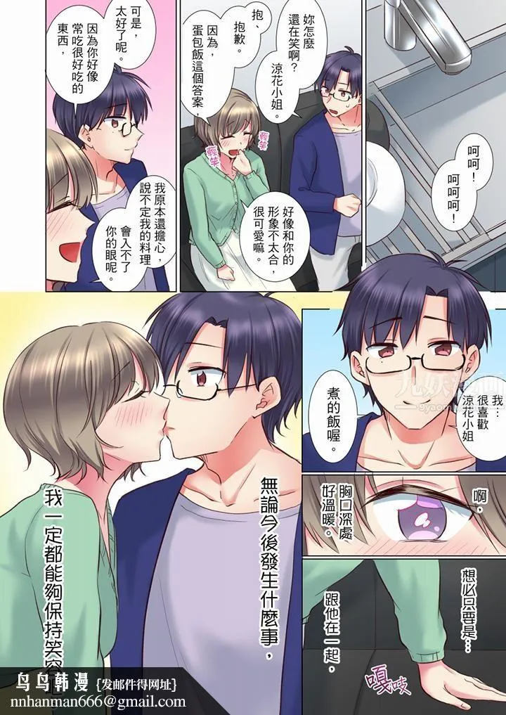 年轻女同事她实在太过冷淡… - 第67话 - page 9