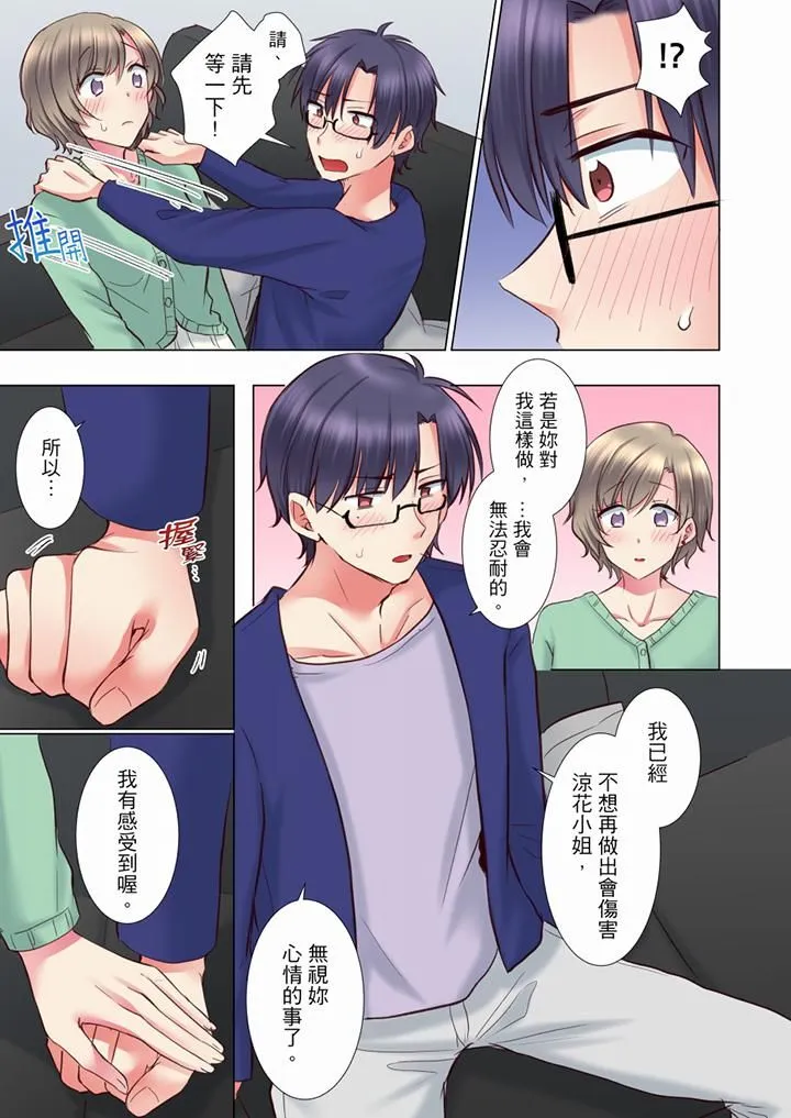 年轻女同事她实在太过冷淡… - 第67话 - page 10