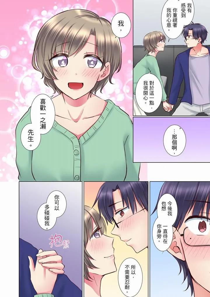 年轻女同事她实在太过冷淡… - 第67话 - page 11