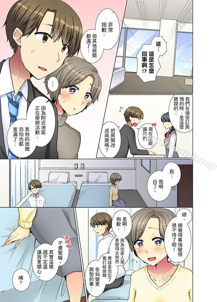 年轻女同事她实在太过冷淡… - 第29话 - page 2