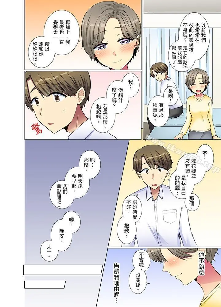 年轻女同事她实在太过冷淡… - 第29话 - page 3