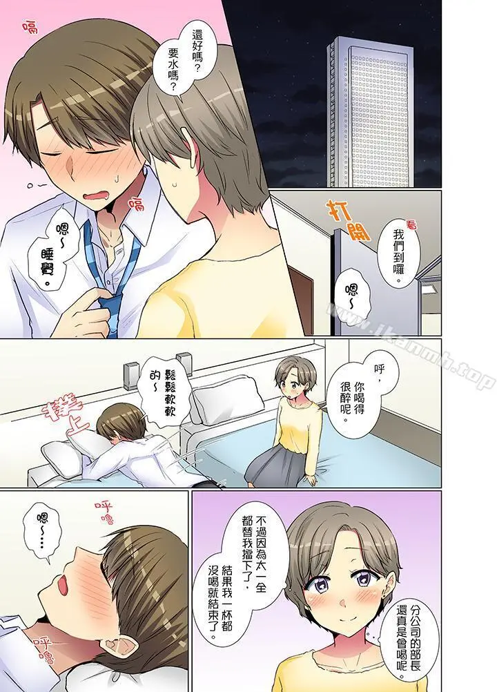 年轻女同事她实在太过冷淡… - 第29话 - page 4