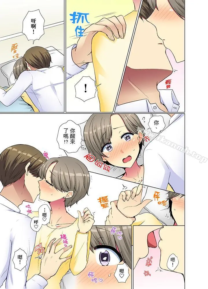 年轻女同事她实在太过冷淡… - 第29话 - page 6