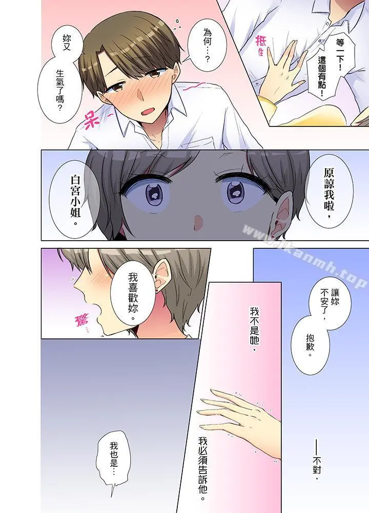 年轻女同事她实在太过冷淡… - 第29话 - page 7